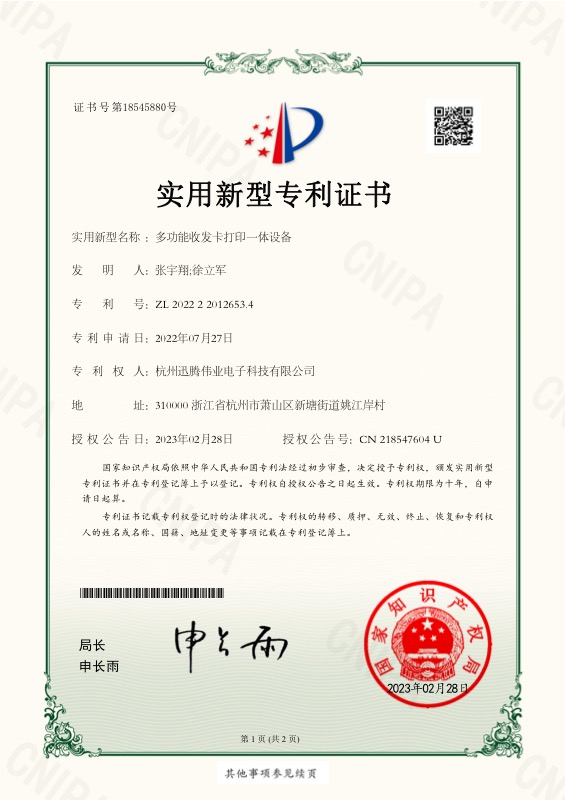 迅腾伟业荣获浙江省高新技术企业认定